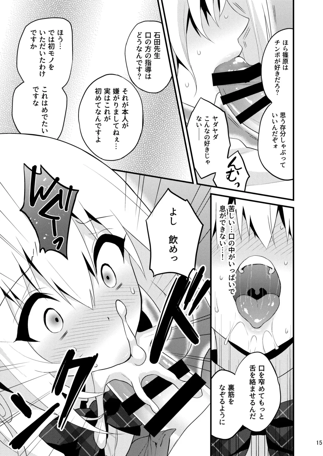 [Lew] Seikatsu Shidou Shojo Bitch na Otokonoko o Zecchou Kyousei Fhentai - Page 14