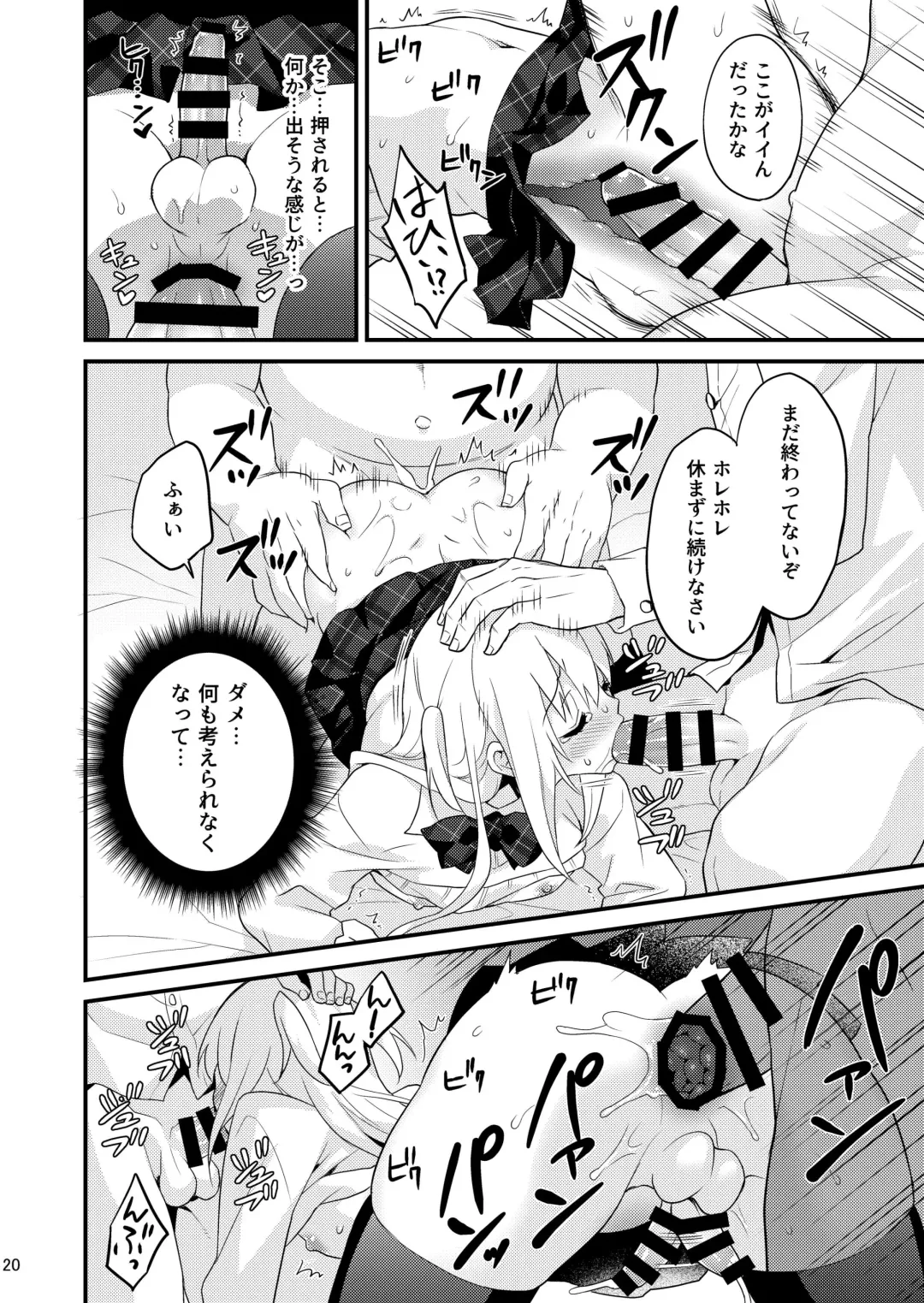[Lew] Seikatsu Shidou Shojo Bitch na Otokonoko o Zecchou Kyousei Fhentai - Page 19
