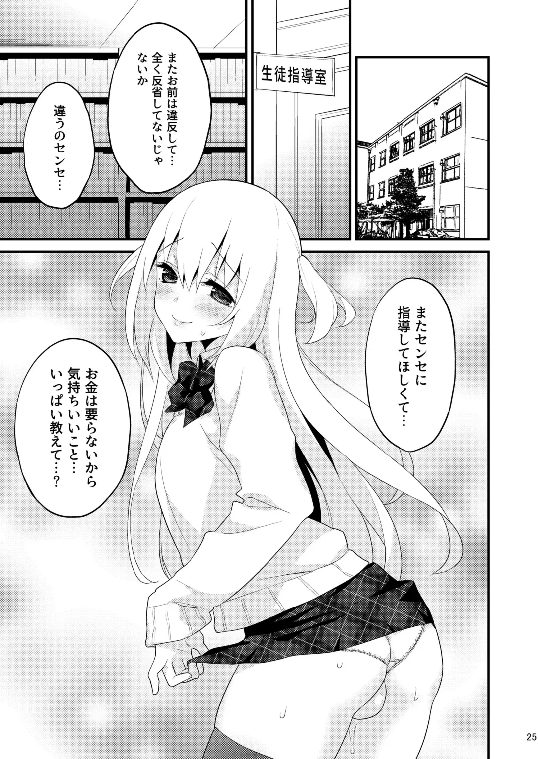 [Lew] Seikatsu Shidou Shojo Bitch na Otokonoko o Zecchou Kyousei Fhentai - Page 24
