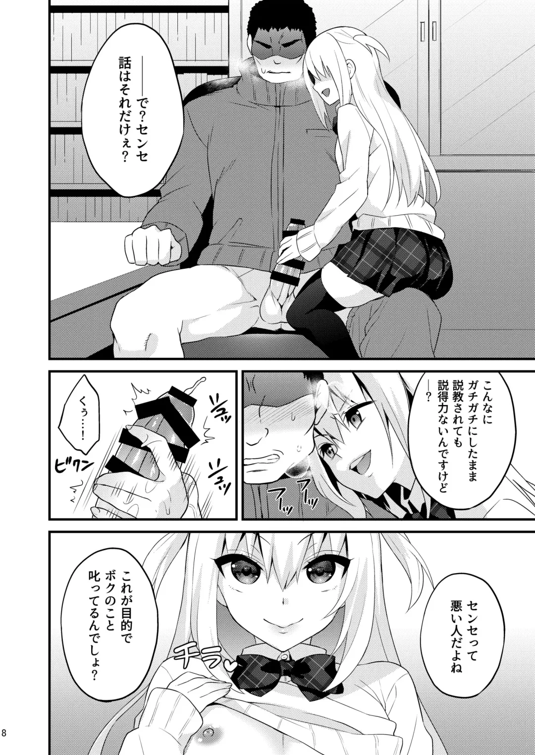 [Lew] Seikatsu Shidou Shojo Bitch na Otokonoko o Zecchou Kyousei Fhentai - Page 7