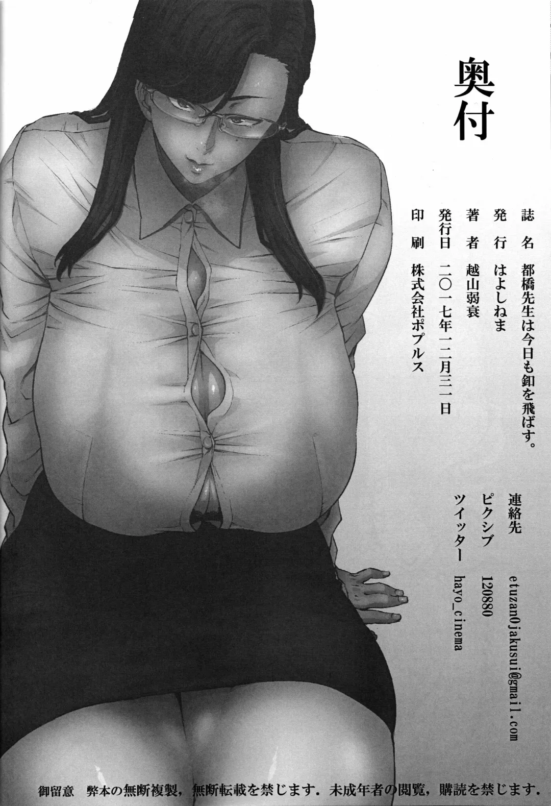 [Etuzan Jakusui] Tobashi Sensei wa Kyou mo Button o Tobasu. Fhentai - Page 24