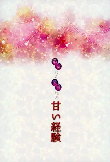 Anata to Sumire no Amai Keiken Fhentai - Page 16