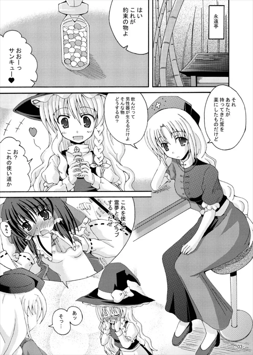 [Yumeno Shiya] Touhou Yumemonogatari NI Fhentai - Page 2