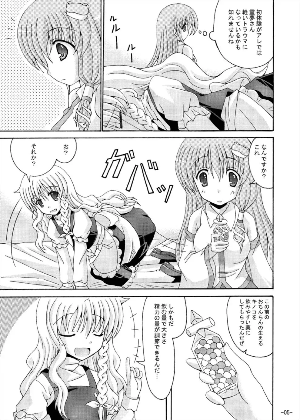 [Yumeno Shiya] Touhou Yumemonogatari NI Fhentai - Page 4