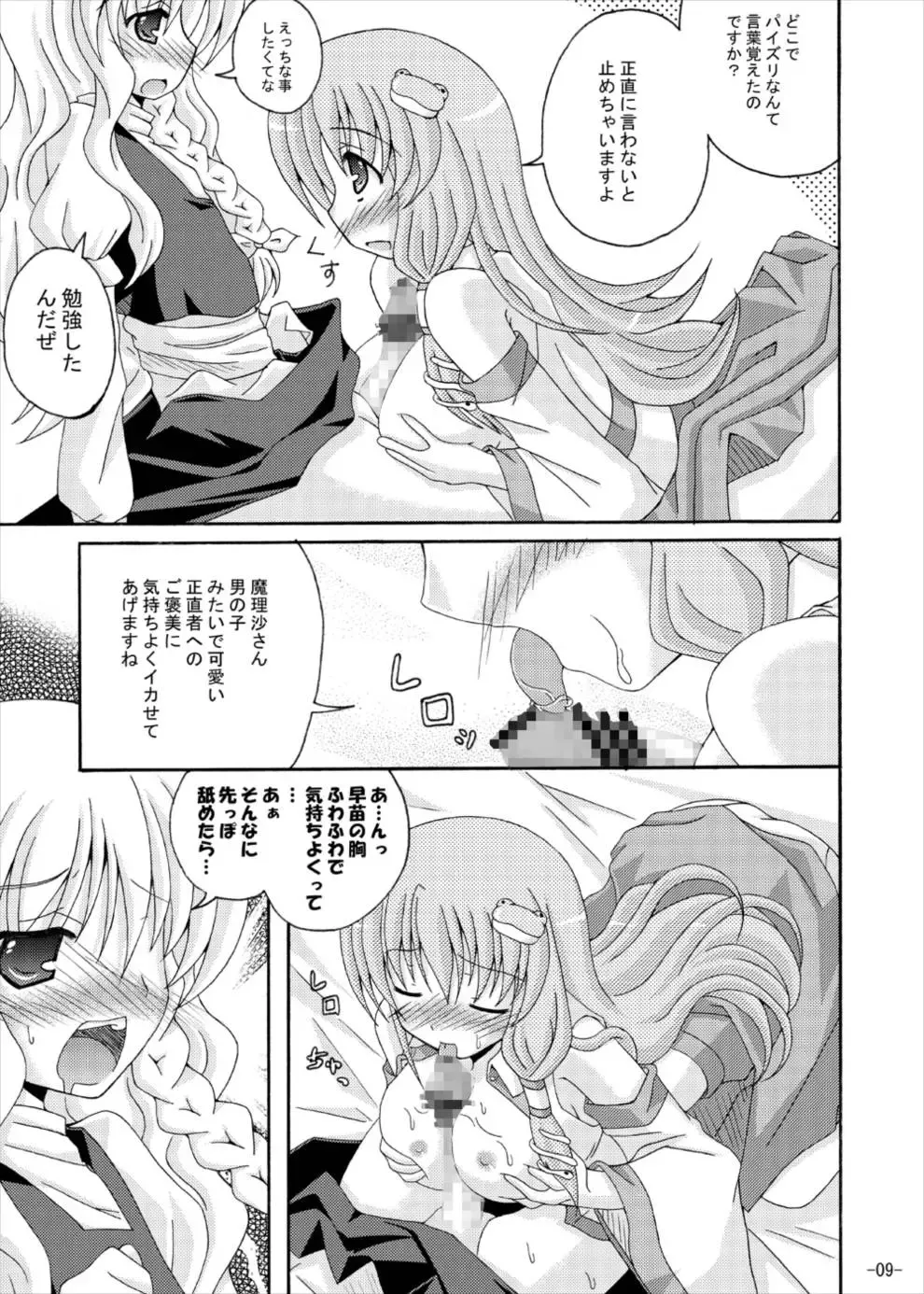 [Yumeno Shiya] Touhou Yumemonogatari NI Fhentai - Page 8