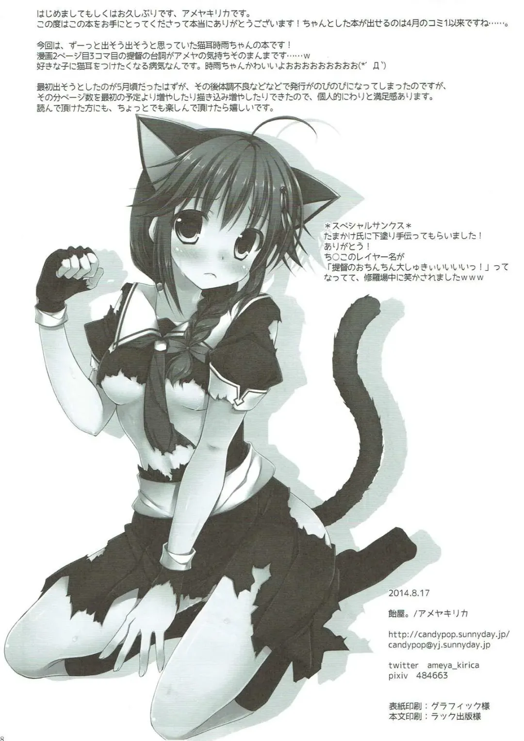 [Ameya Kirica] Uchi no Teitoku wa, Neko ga Suki rashii. Fhentai - Page 17