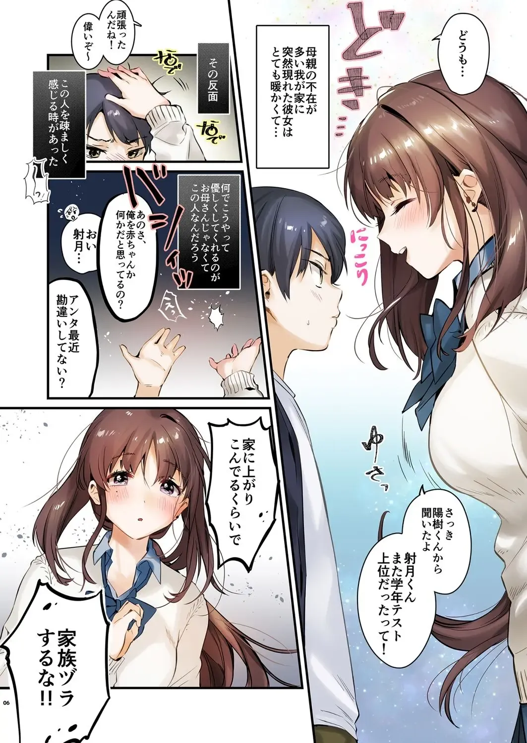 [Yanyo] Onee-chan, Kimitachi no Koto shika Aisenai Full Color Edition Fhentai - Page 6