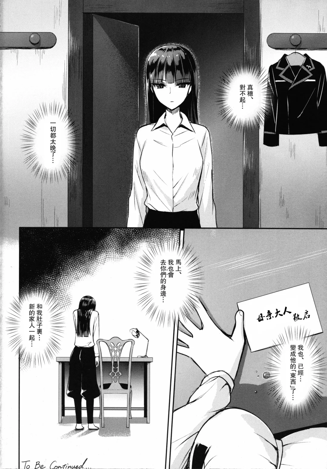 [Derauea] Nishizumi Shiho no Ninshin Keiyaku Fhentai - Page 13