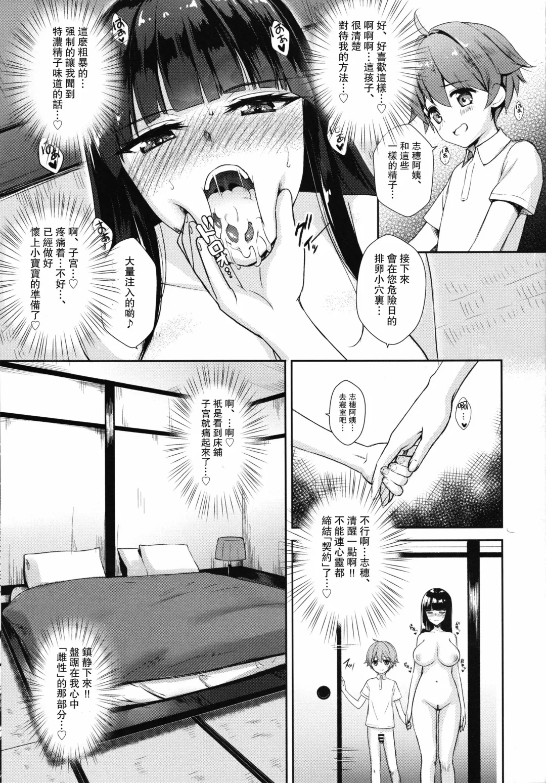 [Derauea] Nishizumi Shiho no Ninshin Keiyaku Fhentai - Page 6