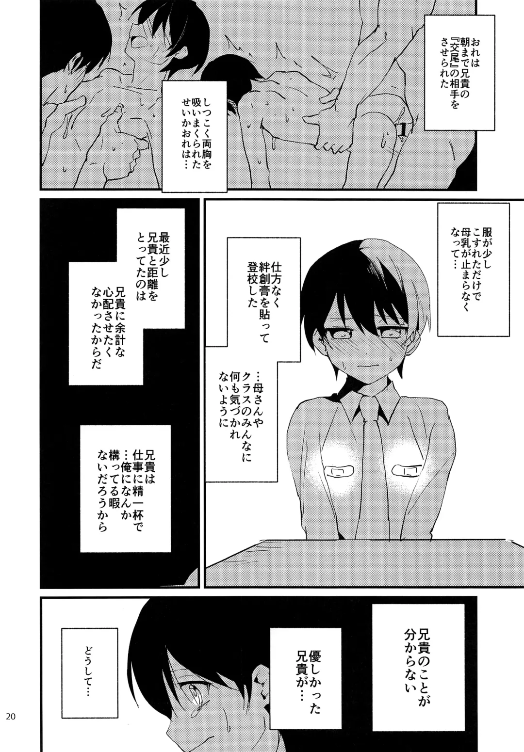 [Nabenco] Ore wa Otouto o Sui Zukushi Tai Fhentai - Page 19