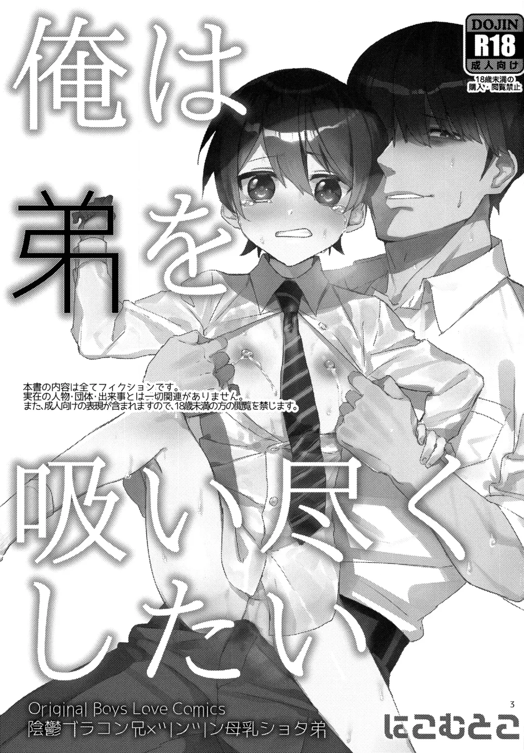 [Nabenco] Ore wa Otouto o Sui Zukushi Tai Fhentai - Page 2