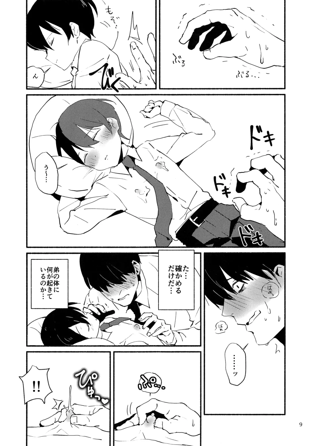 [Nabenco] Ore wa Otouto o Sui Zukushi Tai Fhentai - Page 8