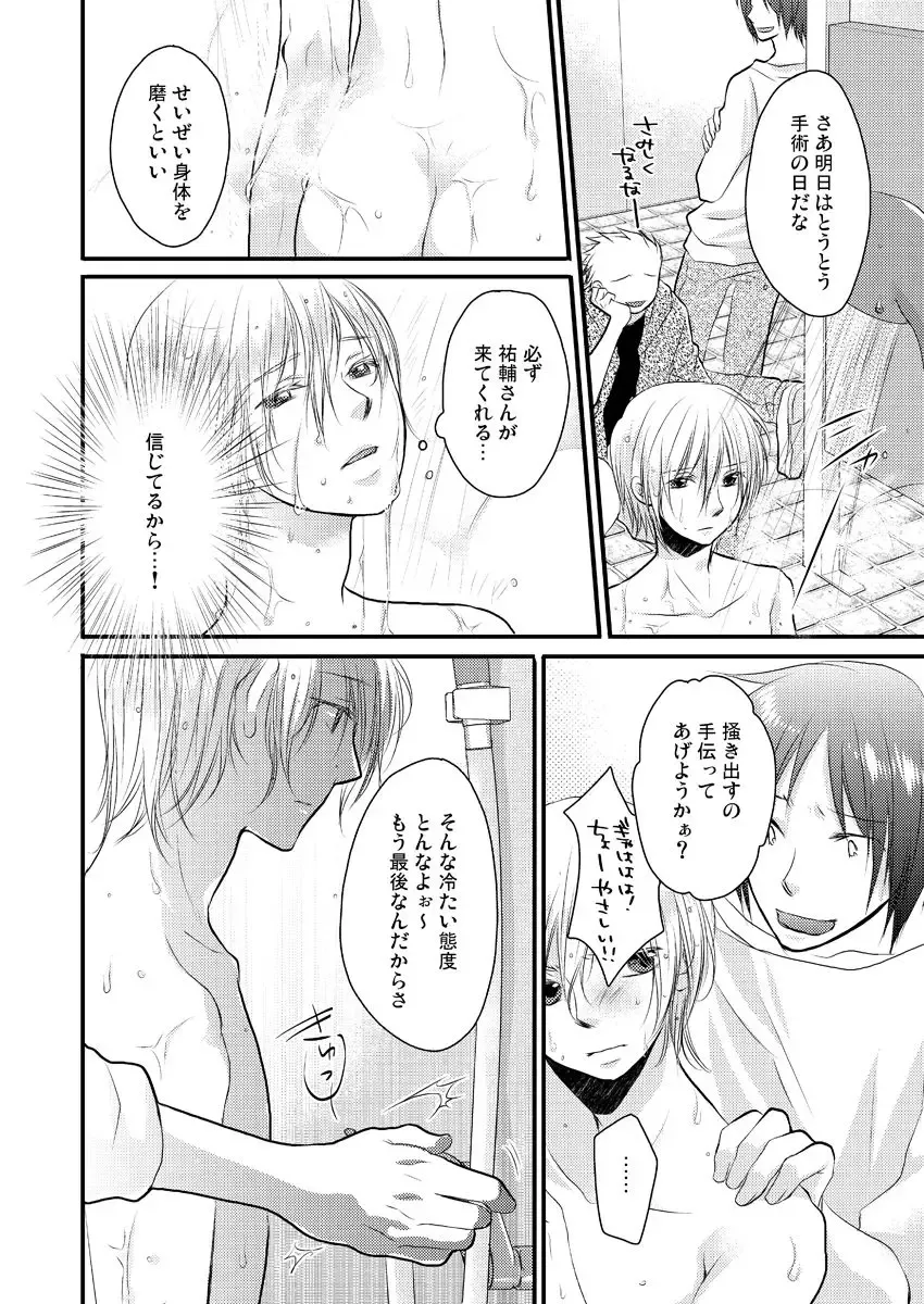 [Satou Yukinori] Ana Otoko ~Ireru Tame dake no Sonzai~ 2 Fhentai - Page 13