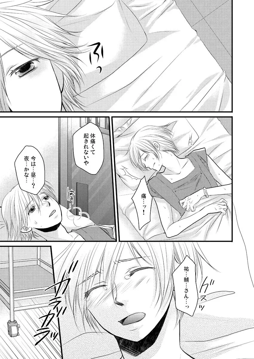 [Satou Yukinori] Ana Otoko ~Ireru Tame dake no Sonzai~ 2 Fhentai - Page 18