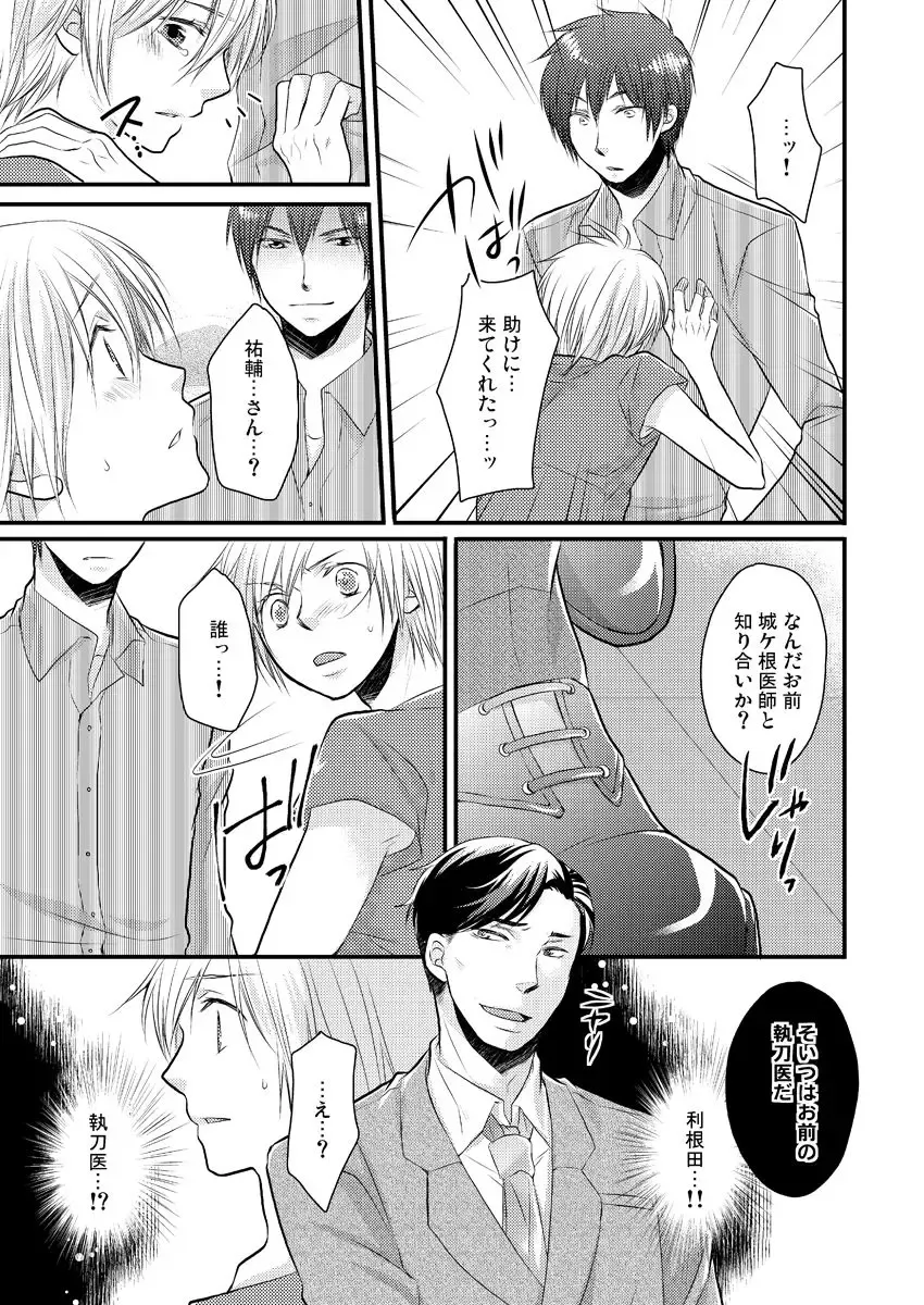 [Satou Yukinori] Ana Otoko ~Ireru Tame dake no Sonzai~ 2 Fhentai - Page 20