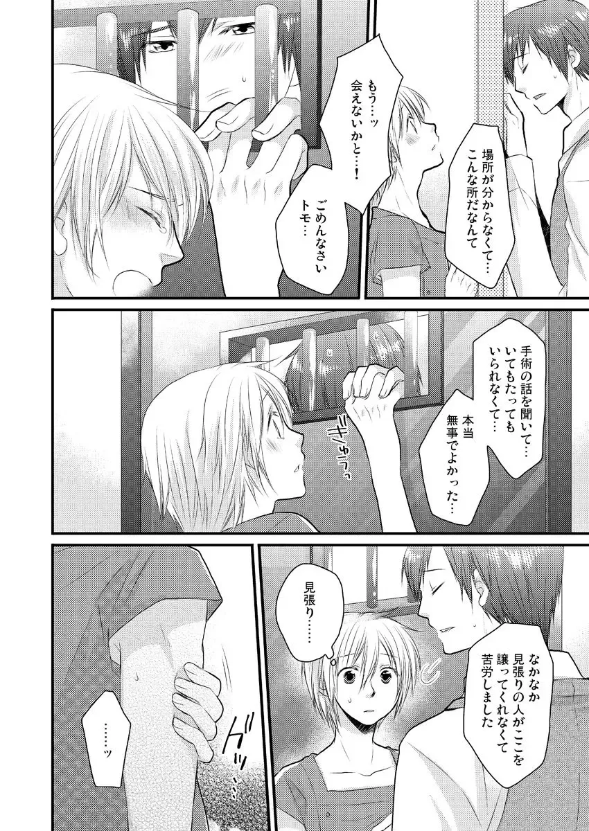 [Satou Yukinori] Ana Otoko ~Ireru Tame dake no Sonzai~ 2 Fhentai - Page 3