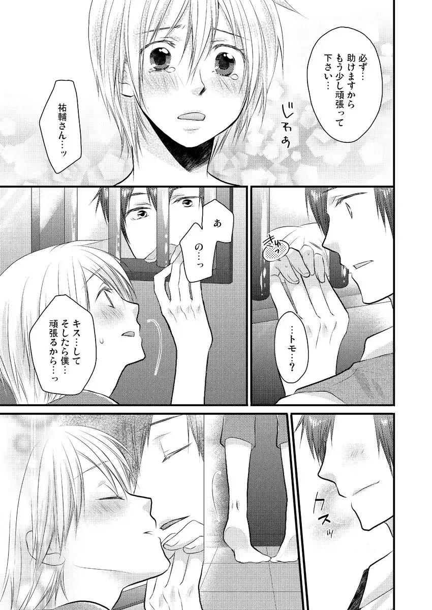 [Satou Yukinori] Ana Otoko ~Ireru Tame dake no Sonzai~ 2 Fhentai - Page 4