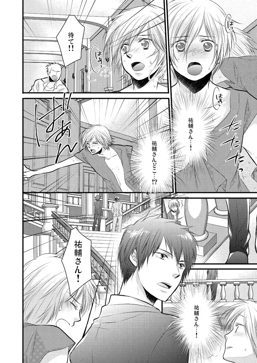 [Satou Yukinori] Ana Otoko ~Ireru Tame dake no Sonzai~ 2 Fhentai - Page 9