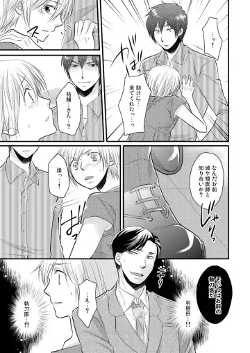 [Satou Yukinori] Ana Otoko ~Ireru Tame dake no Sonzai~ 2 Fhentai - Page 20