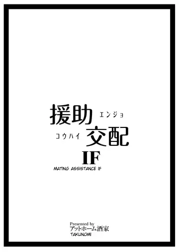 [Takunomi] Enjo Kouhai IF | Mating Assistance IF Fhentai - Page 8