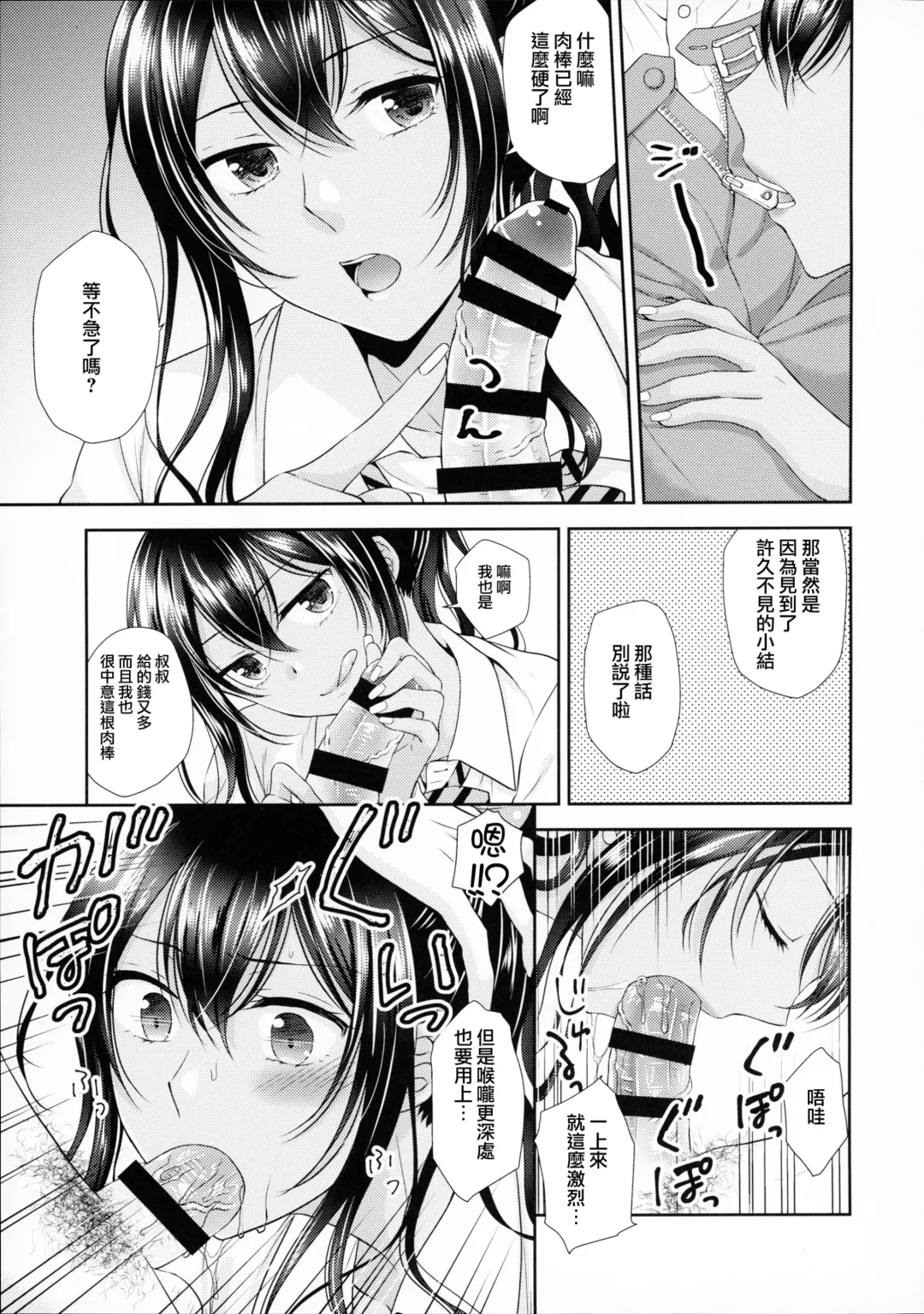 [Chieko - Kohachi] Kinketsu Josou Gal Suppo-machichuu Fhentai - Page 18