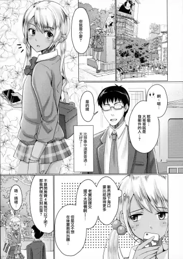 [Chieko - Kohachi] Kinketsu Josou Gal Suppo-machichuu Fhentai - Page 4