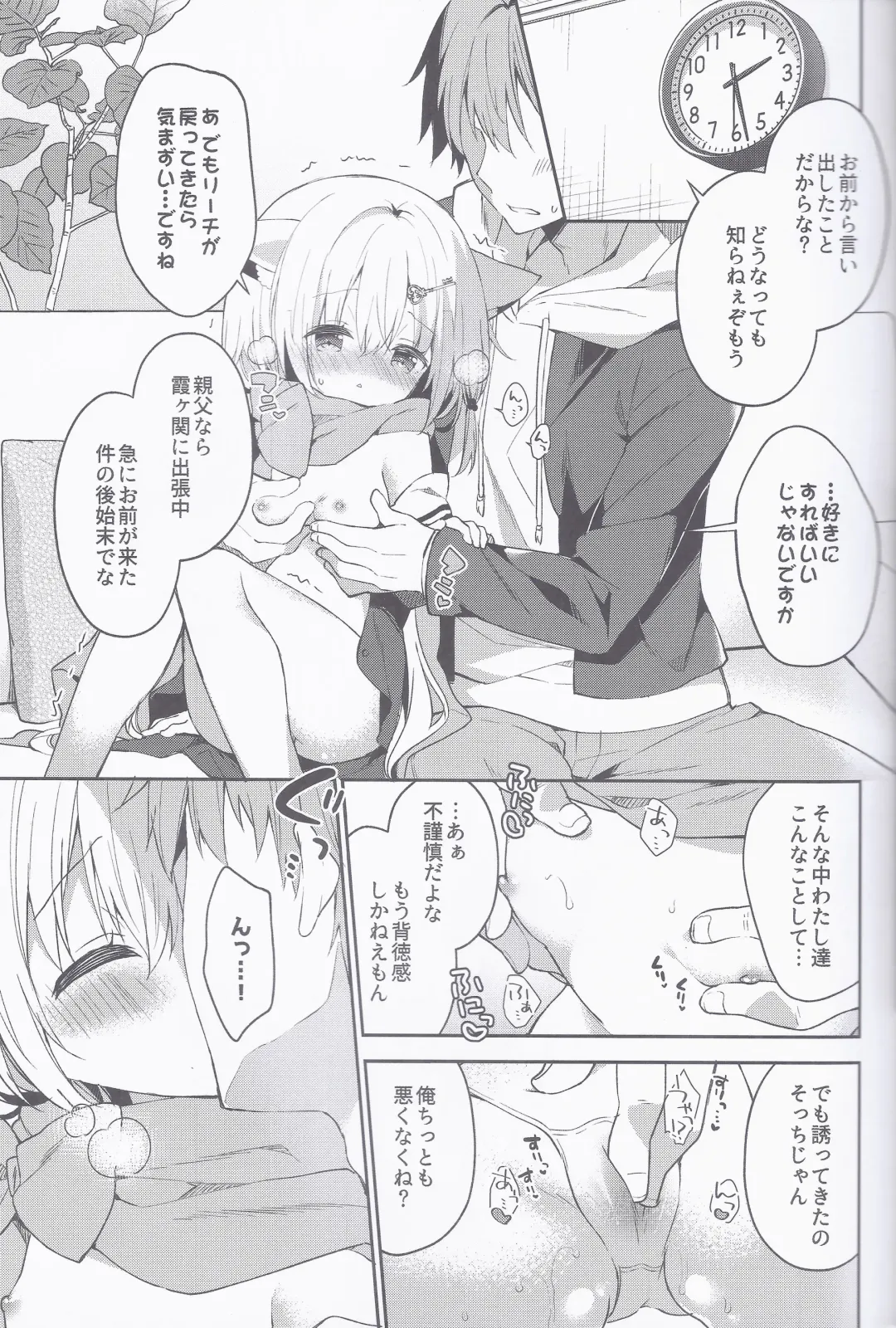 [Yuizaki Kazuya] Yuragi no Kuni no Kasane-chan Fhentai - Page 11