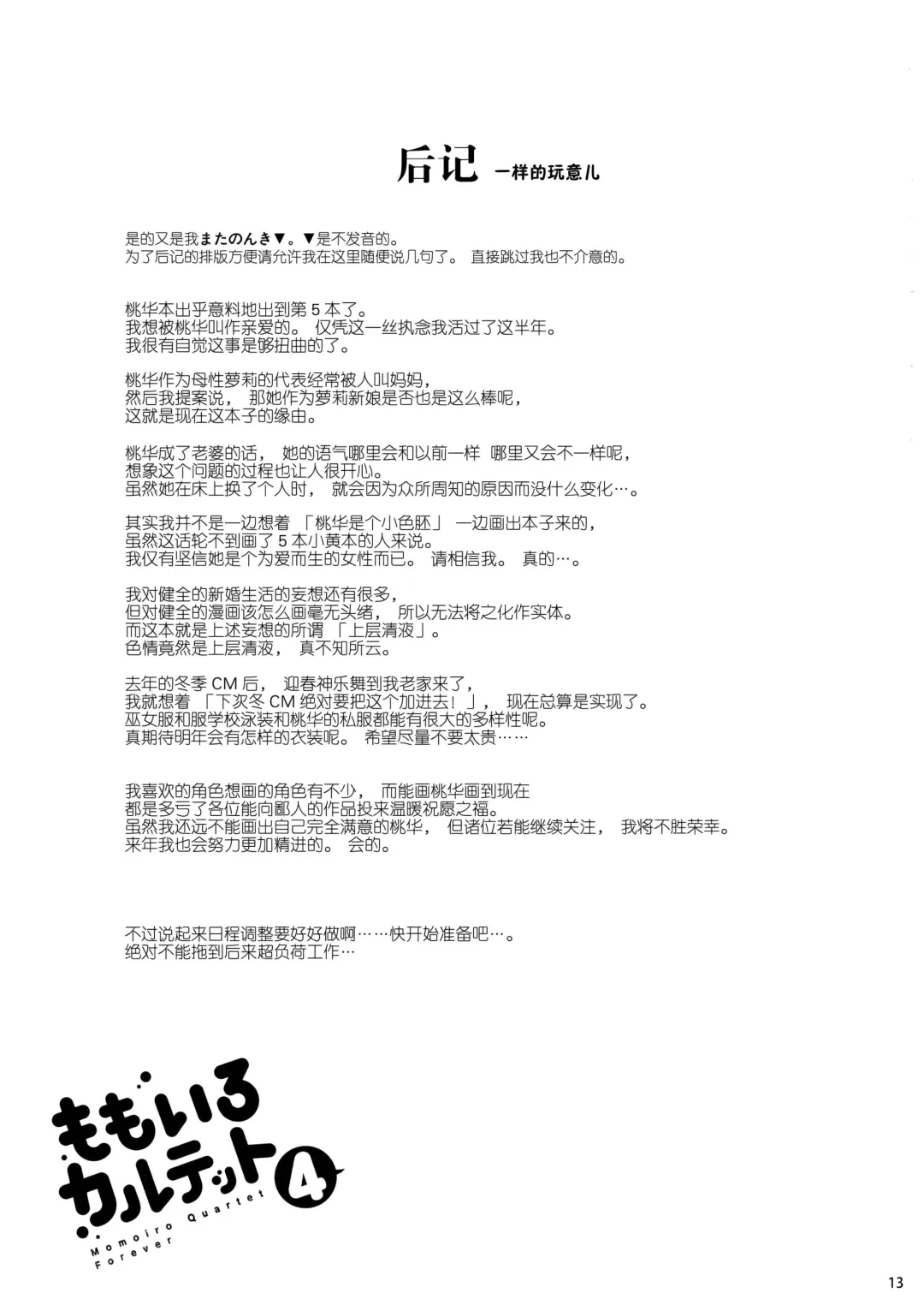 [Kinnotama] Momoiro Quartet 4 ever Fhentai - Page 13