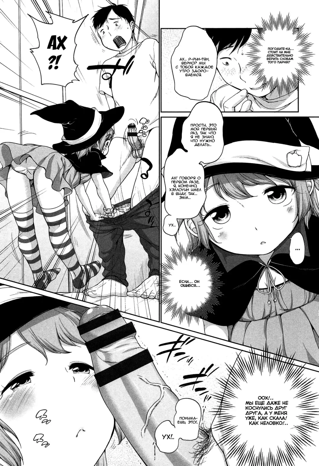 [Equal] Happy Halloween | Счастливого Хэллоуина Fhentai - Page 7