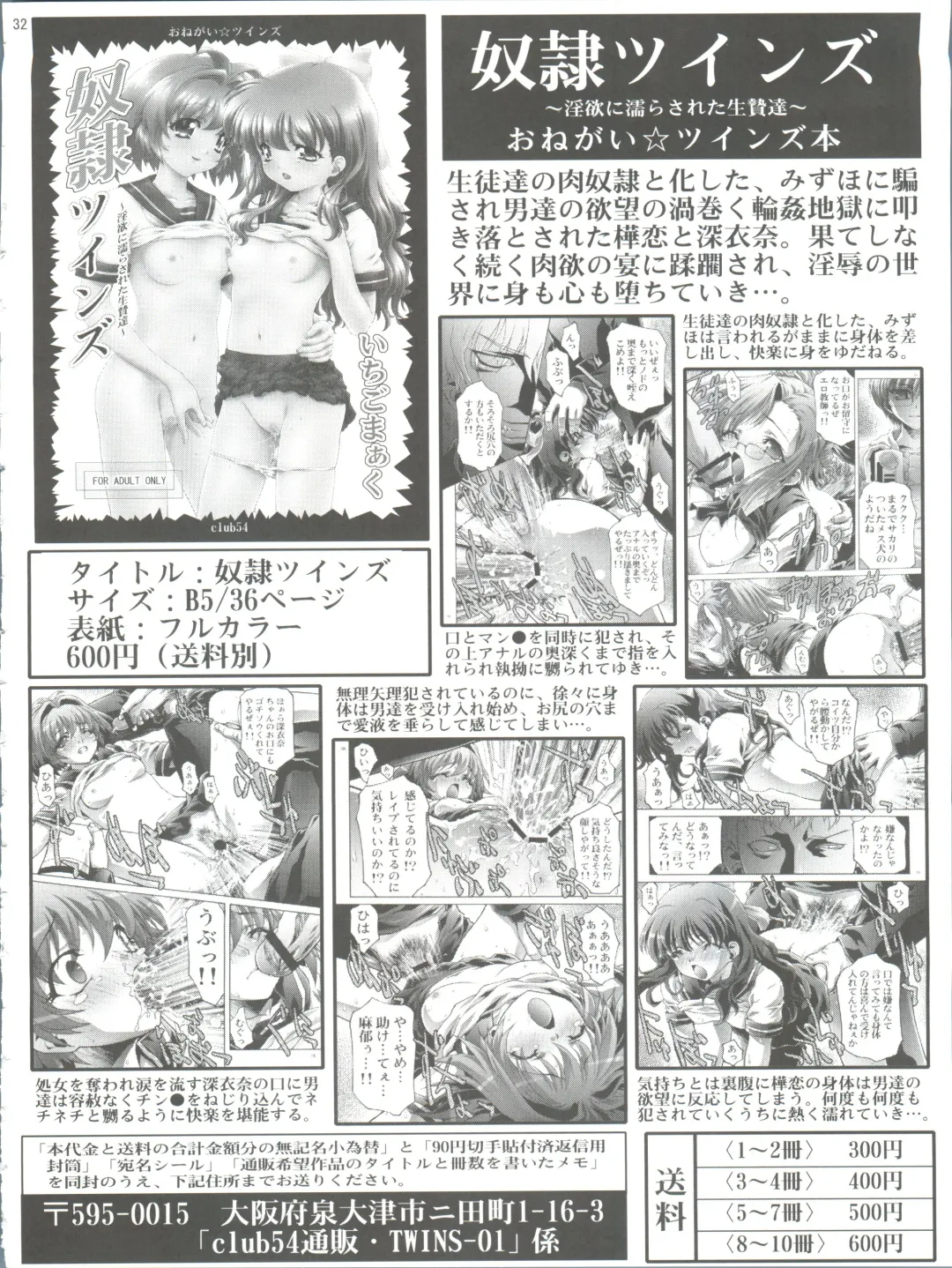 [Ichigo Mark] Dorei Twins 2 Fhentai - Page 32