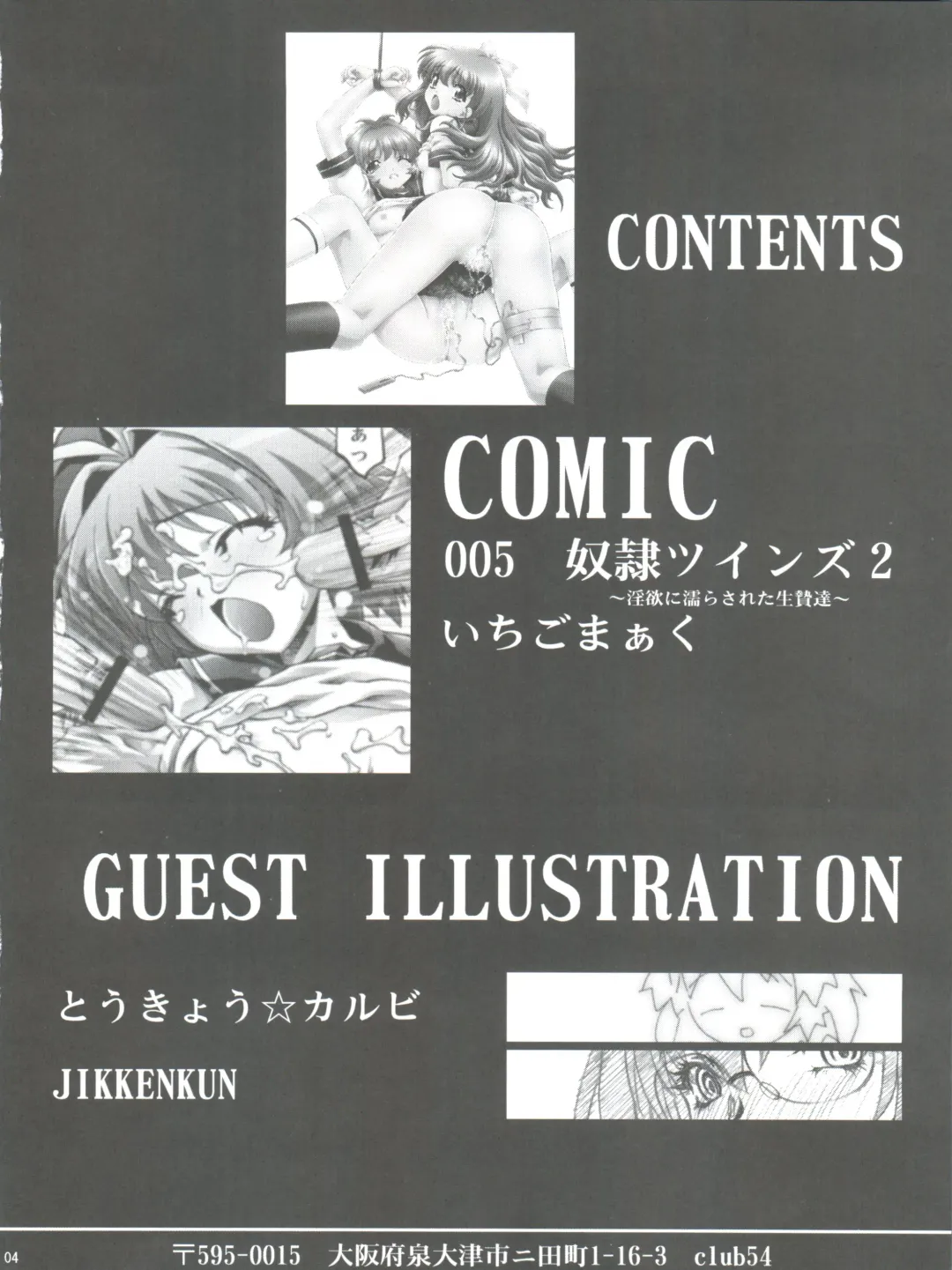 [Ichigo Mark] Dorei Twins 2 Fhentai - Page 4