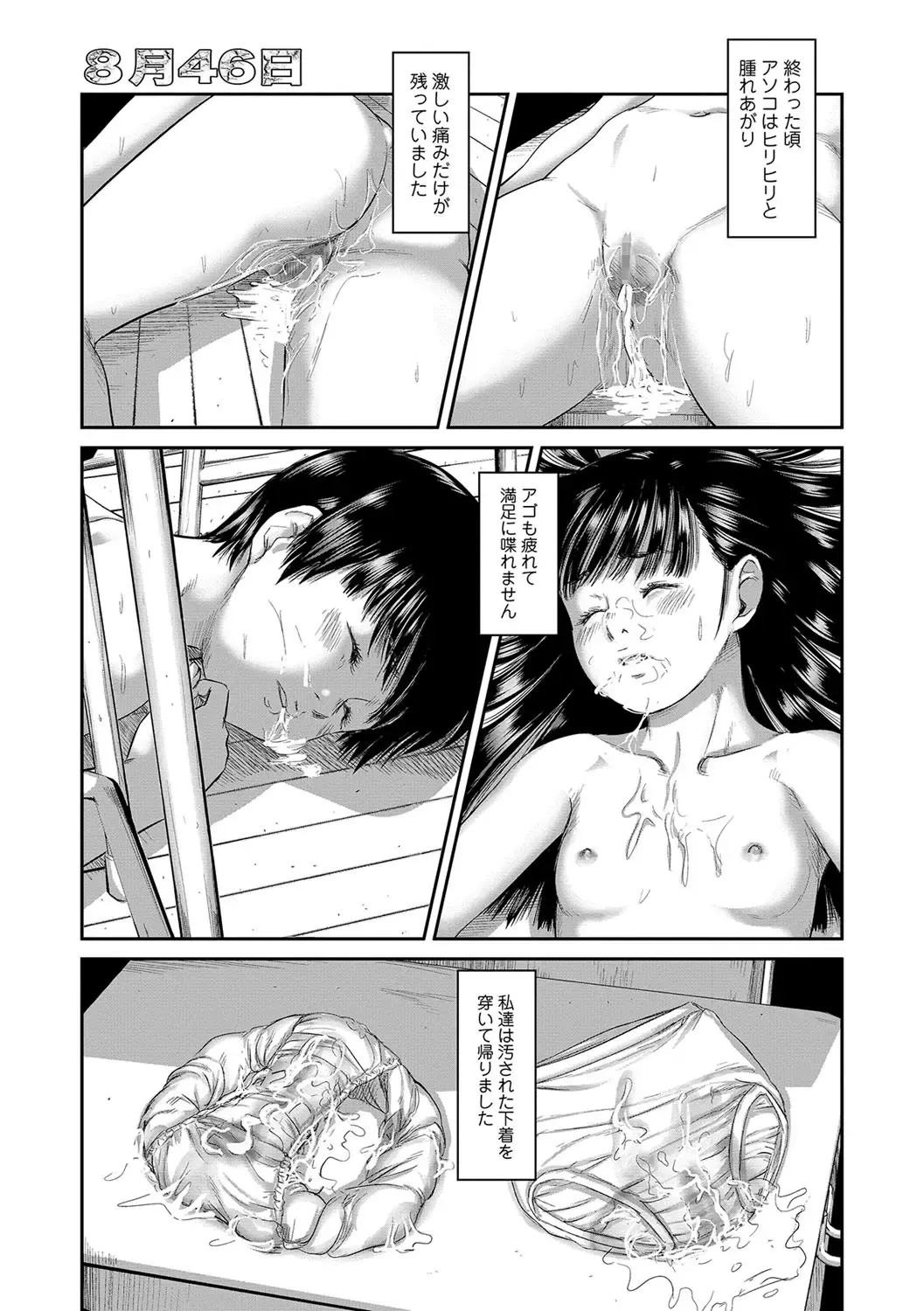 [Shinjima Saki] 8-gatsu 46-nichi Fhentai - Page 43