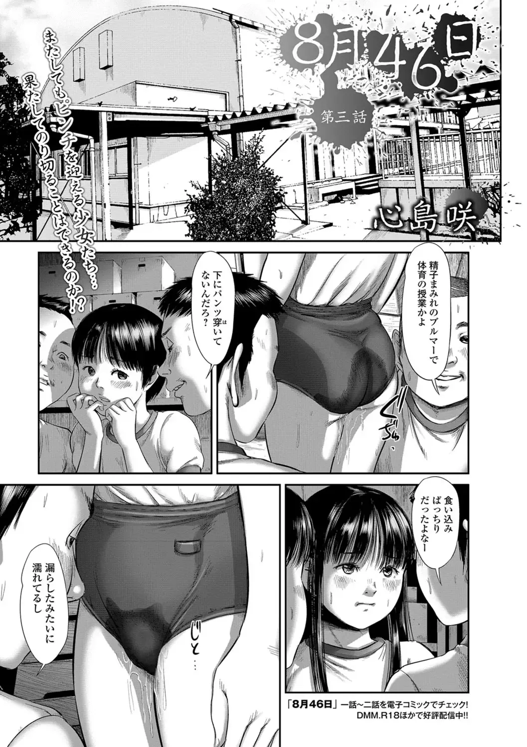 [Shinjima Saki] 8-gatsu 46-nichi Fhentai - Page 49