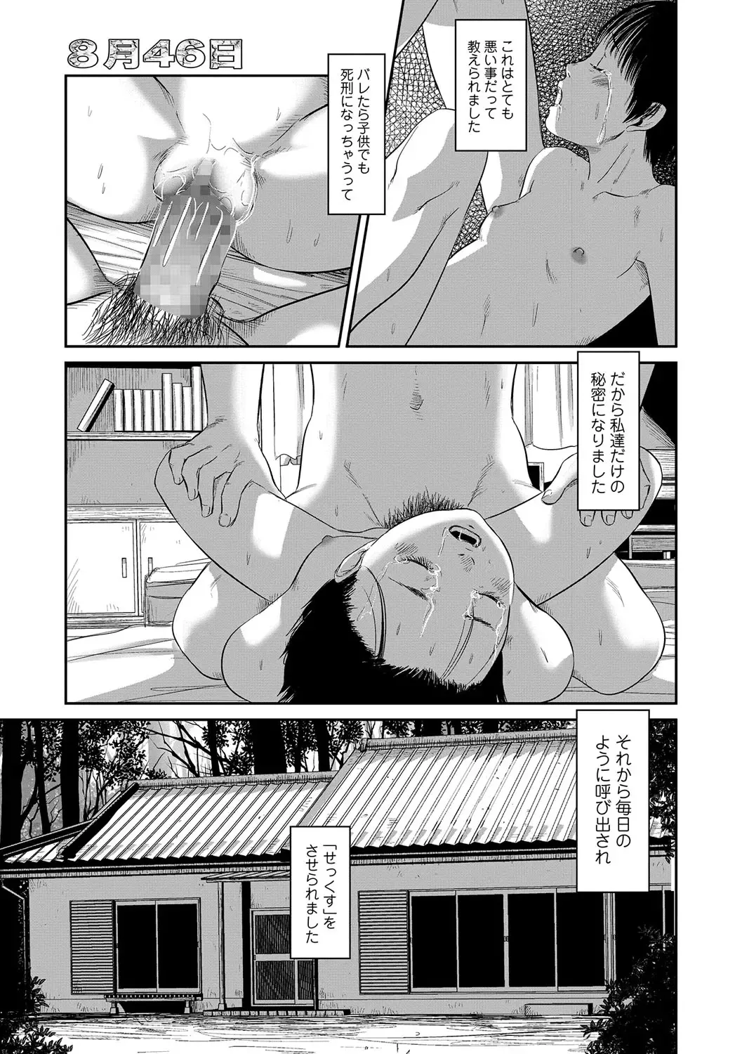[Shinjima Saki] 8-gatsu 46-nichi Fhentai - Page 9