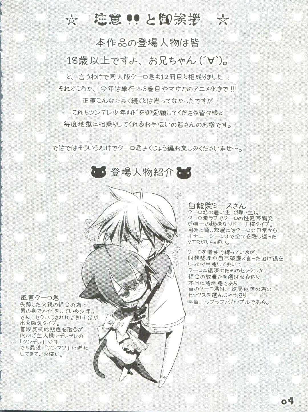 [Hiiragi Masaki] Shounen Maid Curo-kun ~Yokuji You Hen~ Fhentai - Page 4