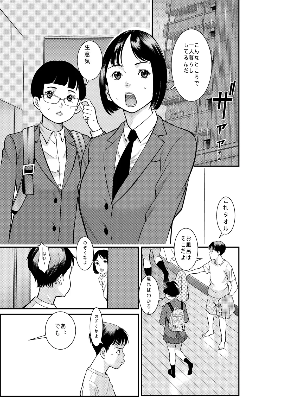 [Jiji - Tetsuya] どきどき雨(女)宿り Fhentai - Page 1