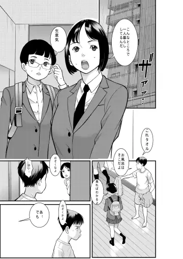 Read [Jiji - Tetsuya] どきどき雨(女)宿り - Fhentai