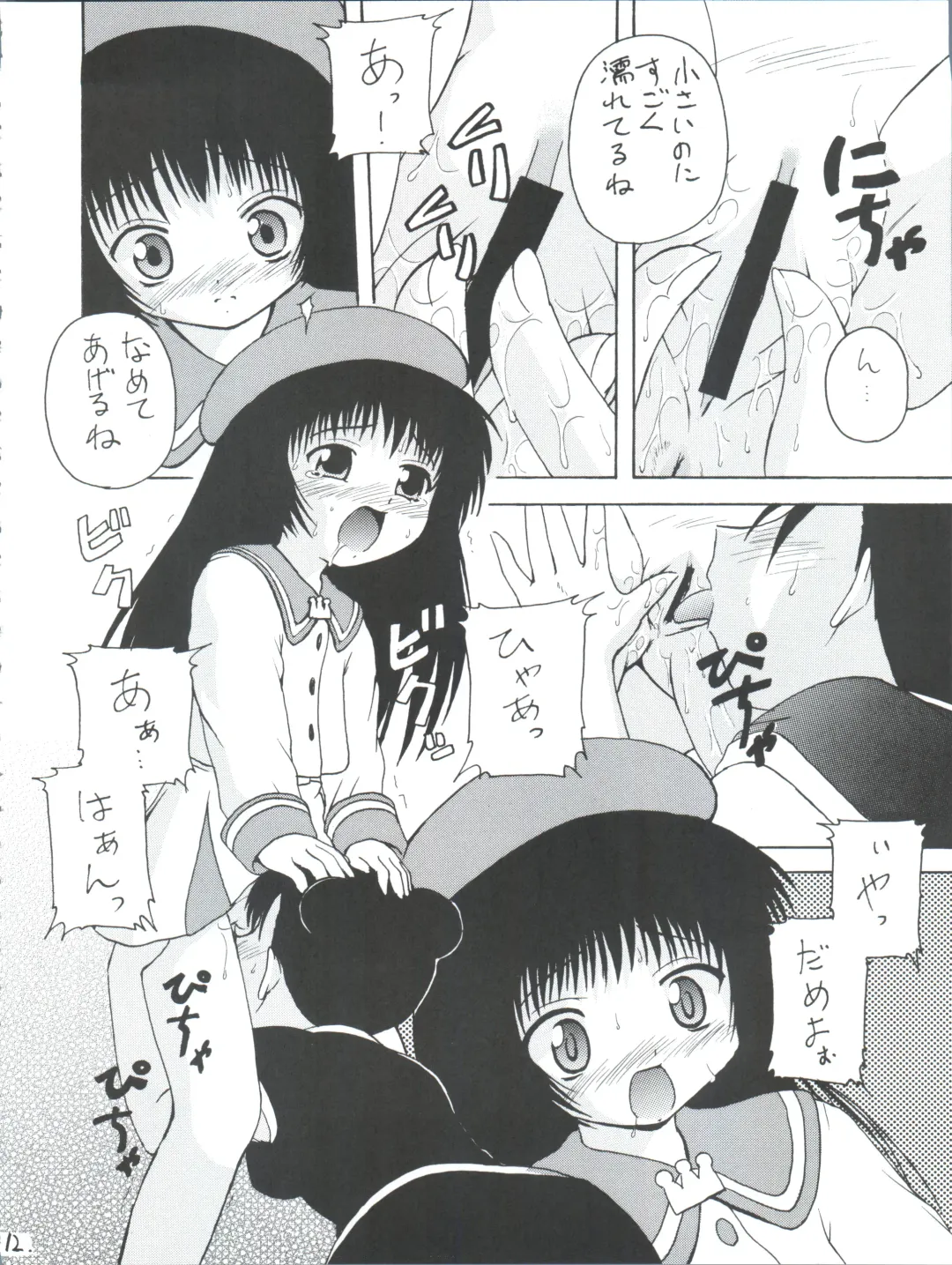 [Kohitsuji] Tsuiraku Tenshi Aka Fhentai - Page 12