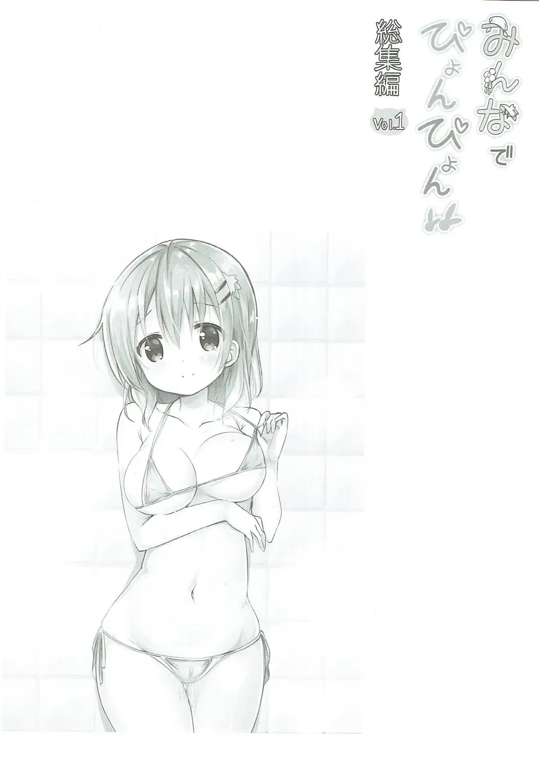 [Kuroha Reiji] Minna de Pyon Pyon Soushuuhen Vol. 1 Fhentai - Page 85