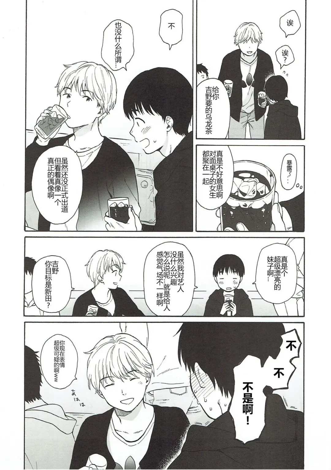 [Sekiya Asami] Bokutachi no Nitta-san | 我们的新田小姐 Fhentai - Page 6