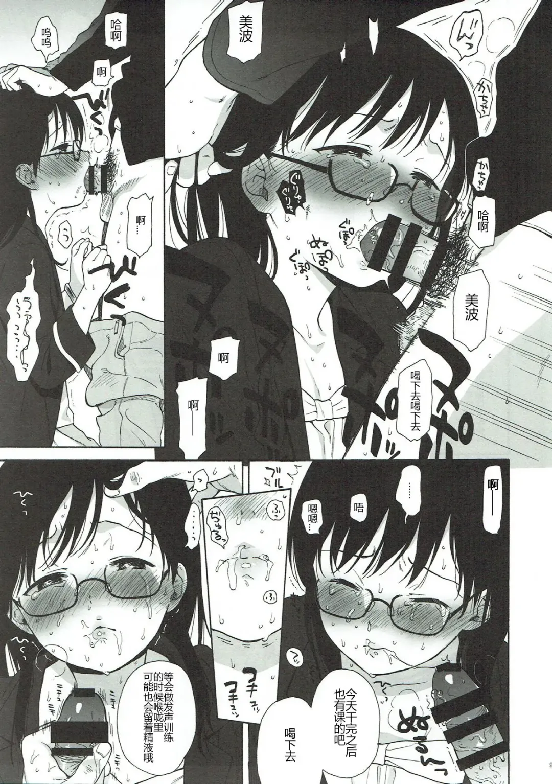 [Sekiya Asami] Bokutachi no Nitta-san | 我们的新田小姐 Fhentai - Page 9