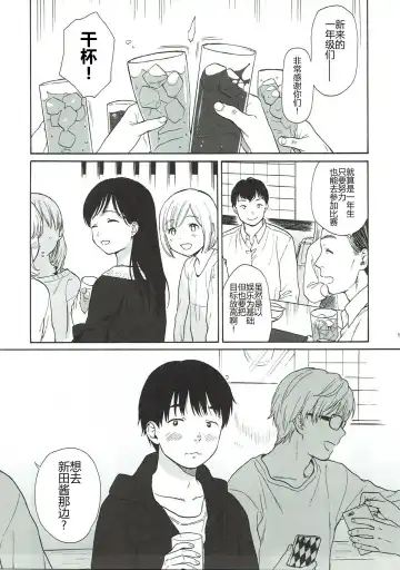 [Sekiya Asami] Bokutachi no Nitta-san | 我们的新田小姐 Fhentai - Page 5