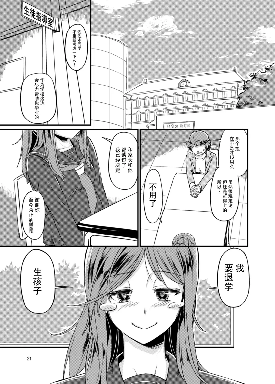 [Saitou Yamashironokami Yukihiko] SAITO-SAN CHI NO KO-OKU! Special 2 - Emiemi Smile Nights! Fhentai - Page 21