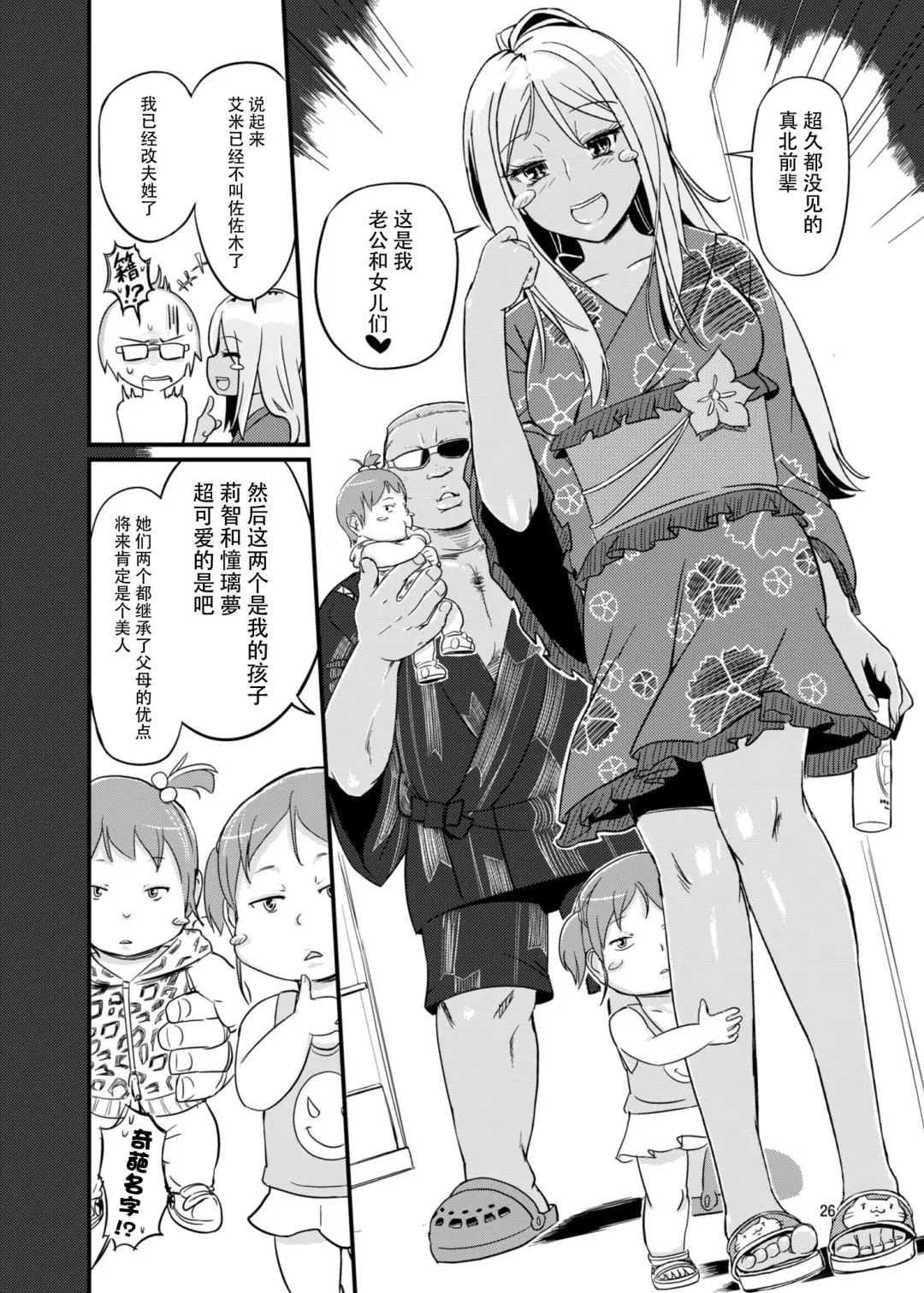 [Saitou Yamashironokami Yukihiko] SAITO-SAN CHI NO KO-OKU! Special 2 - Emiemi Smile Nights! Fhentai - Page 26