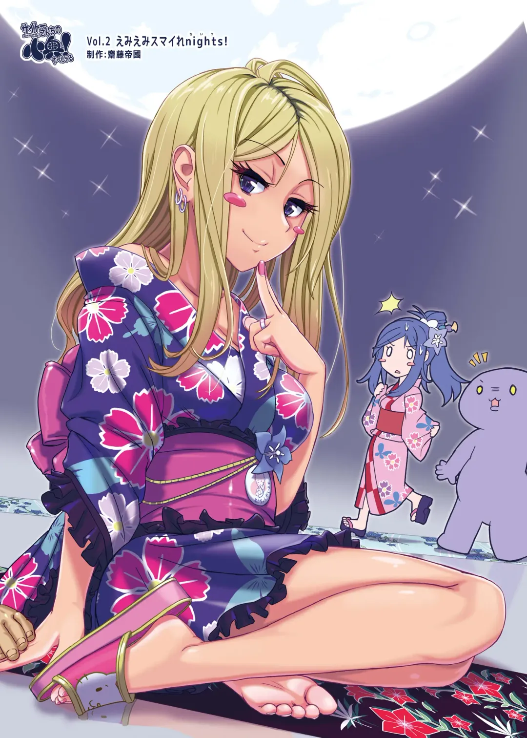 [Saitou Yamashironokami Yukihiko] SAITO-SAN CHI NO KO-OKU! Special 2 - Emiemi Smile Nights! Fhentai - Page 31