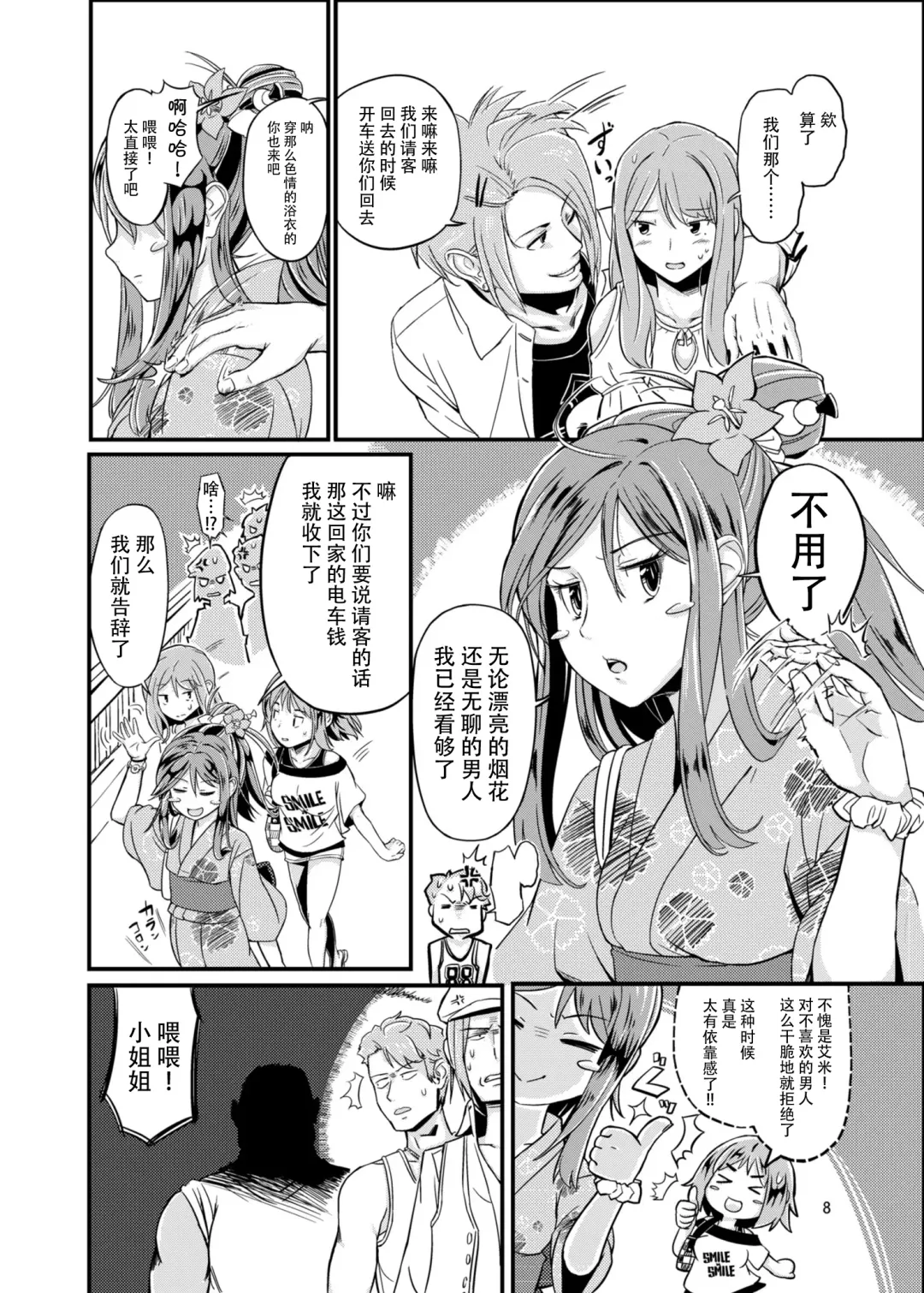 [Saitou Yamashironokami Yukihiko] SAITO-SAN CHI NO KO-OKU! Special 2 - Emiemi Smile Nights! Fhentai - Page 8