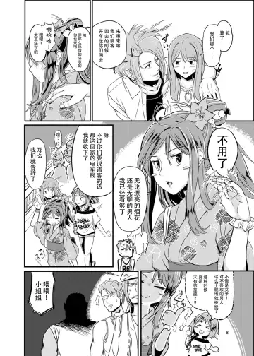 [Saitou Yamashironokami Yukihiko] SAITO-SAN CHI NO KO-OKU! Special 2 - Emiemi Smile Nights! Fhentai - Page 8