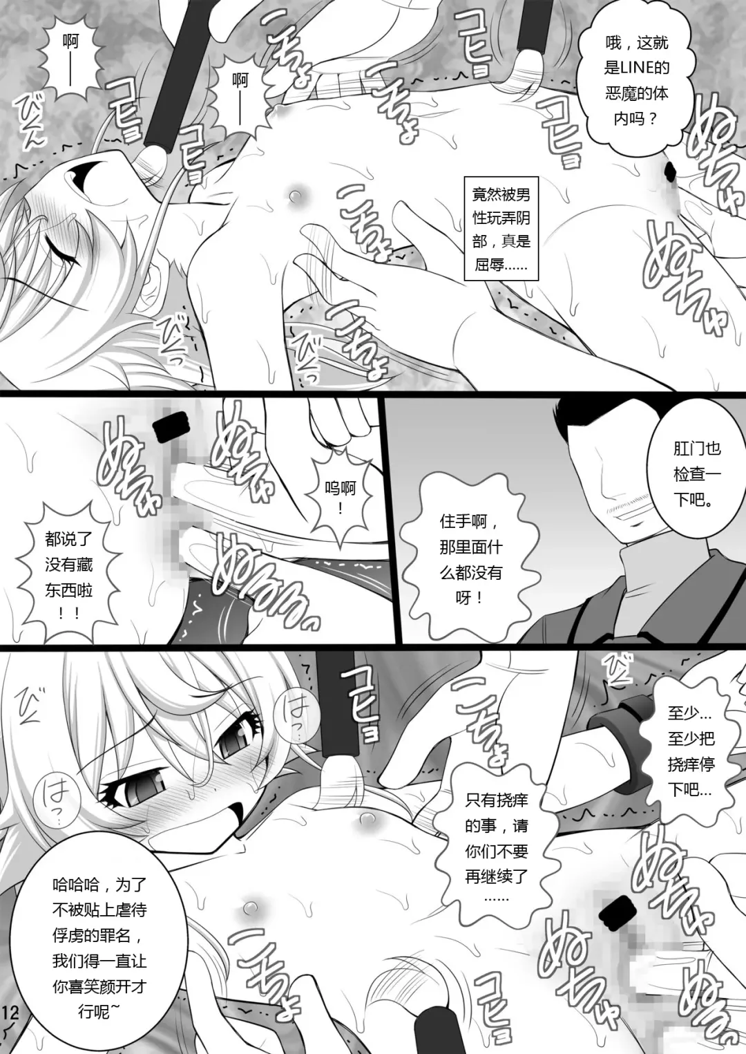 [Kittsu] Ore wa Otoko da-III | 我是男的啊!!! Fhentai - Page 12