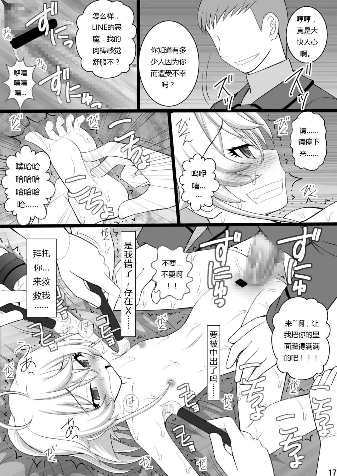 [Kittsu] Ore wa Otoko da-III | 我是男的啊!!! Fhentai - Page 17