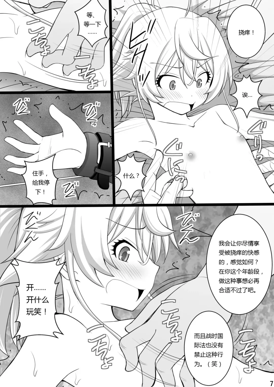 [Kittsu] Ore wa Otoko da-III | 我是男的啊!!! Fhentai - Page 7